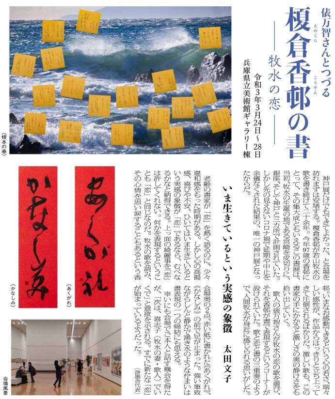榎倉香邨の書―牧水の恋―」 記事掲載情報: 書道香瓔ニュース