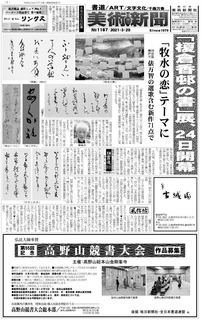 06 書道芸術新聞.JPG