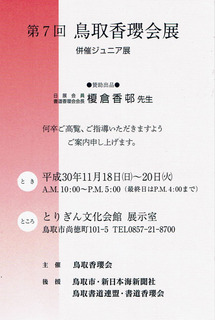 201811tottori.jpg