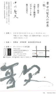 202004nakagawa.gif