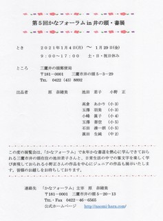 かなフォーラム.jpg