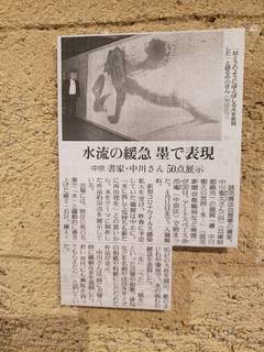 中川先生個展1.jpg