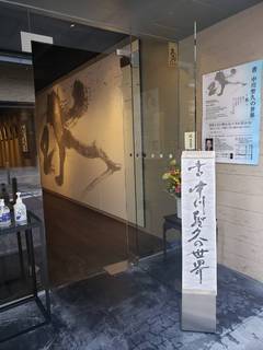 中川先生個展4.jpg