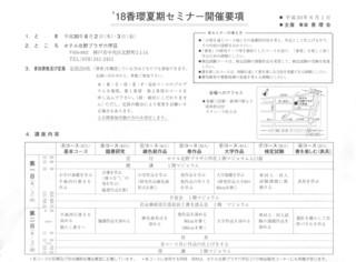 夏期セミナー.jpg