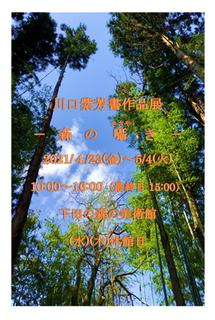 川口紫芳書作展.jpg