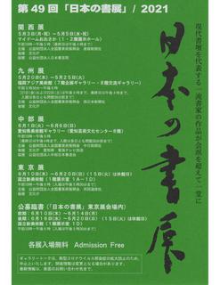 日本の書展2021.jpg