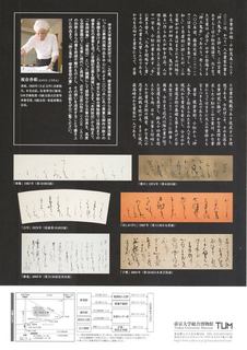 榎倉香邨の書(裏).jpg