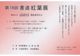 第18回書道紅葉展.jpg
